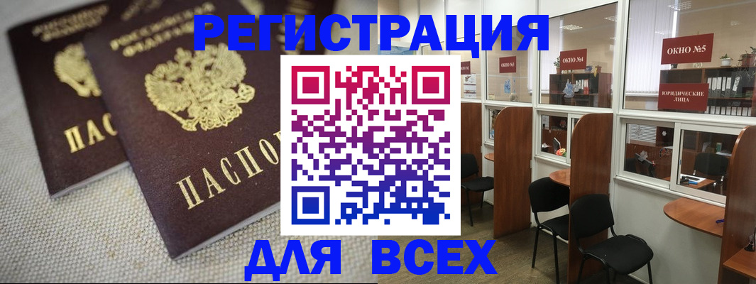 прописка для работы в Боровске