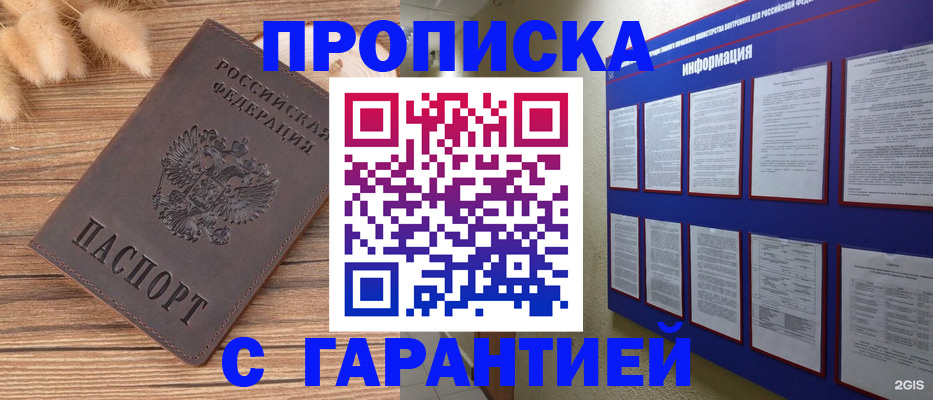 прописка для военкомата в Боровске