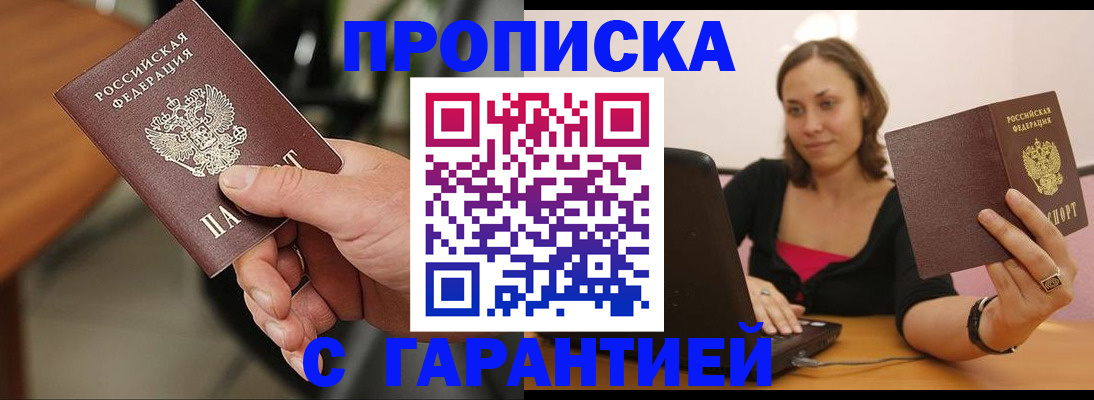 временная регистрация гарантия в Боровске